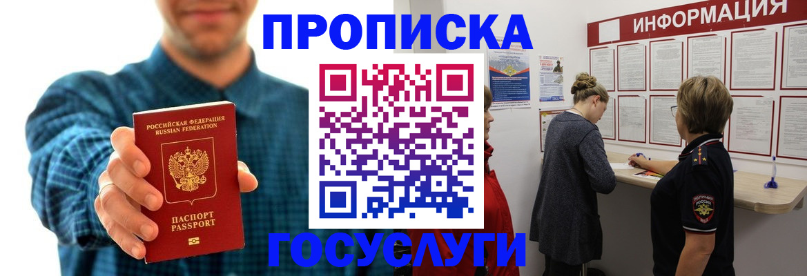временная регистрация в квартире в Орловской области