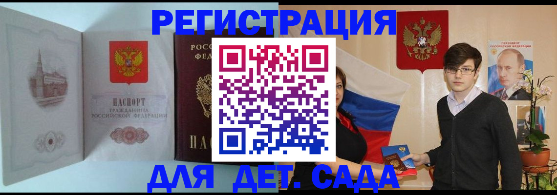 прописка для школы в Орловской области