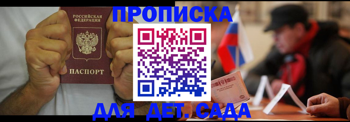 прописка законно в Орловской области