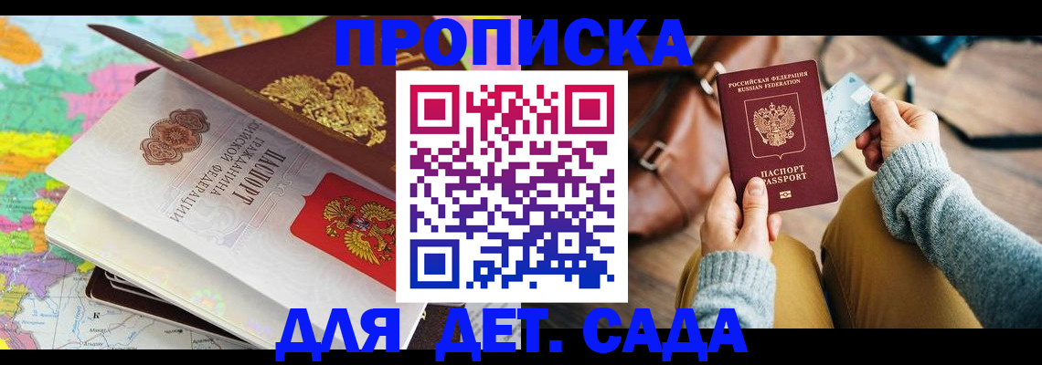 временная регистрация для школы в Орловской области